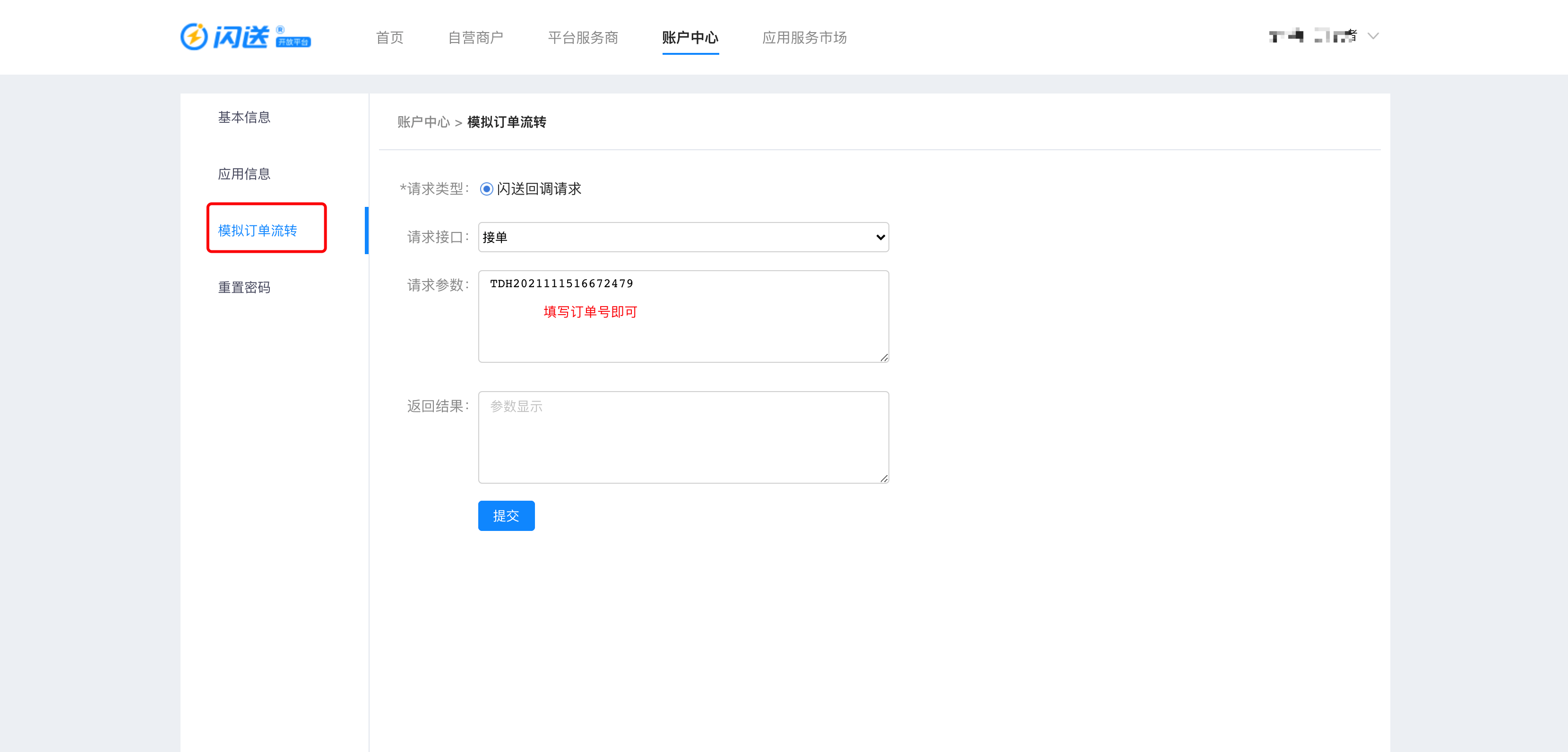 订单流转.png