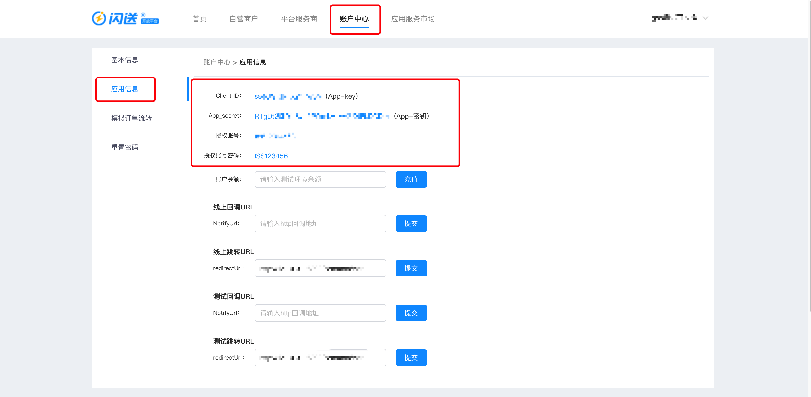 应用信息1.png