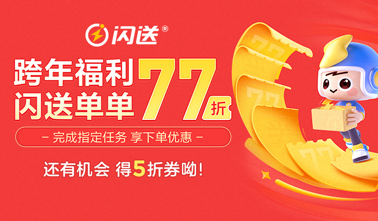 闪送下单有奖